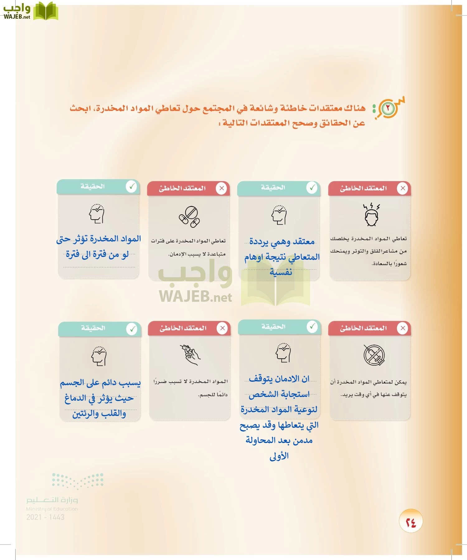 المهارات الحياتية و والأسرية page-23