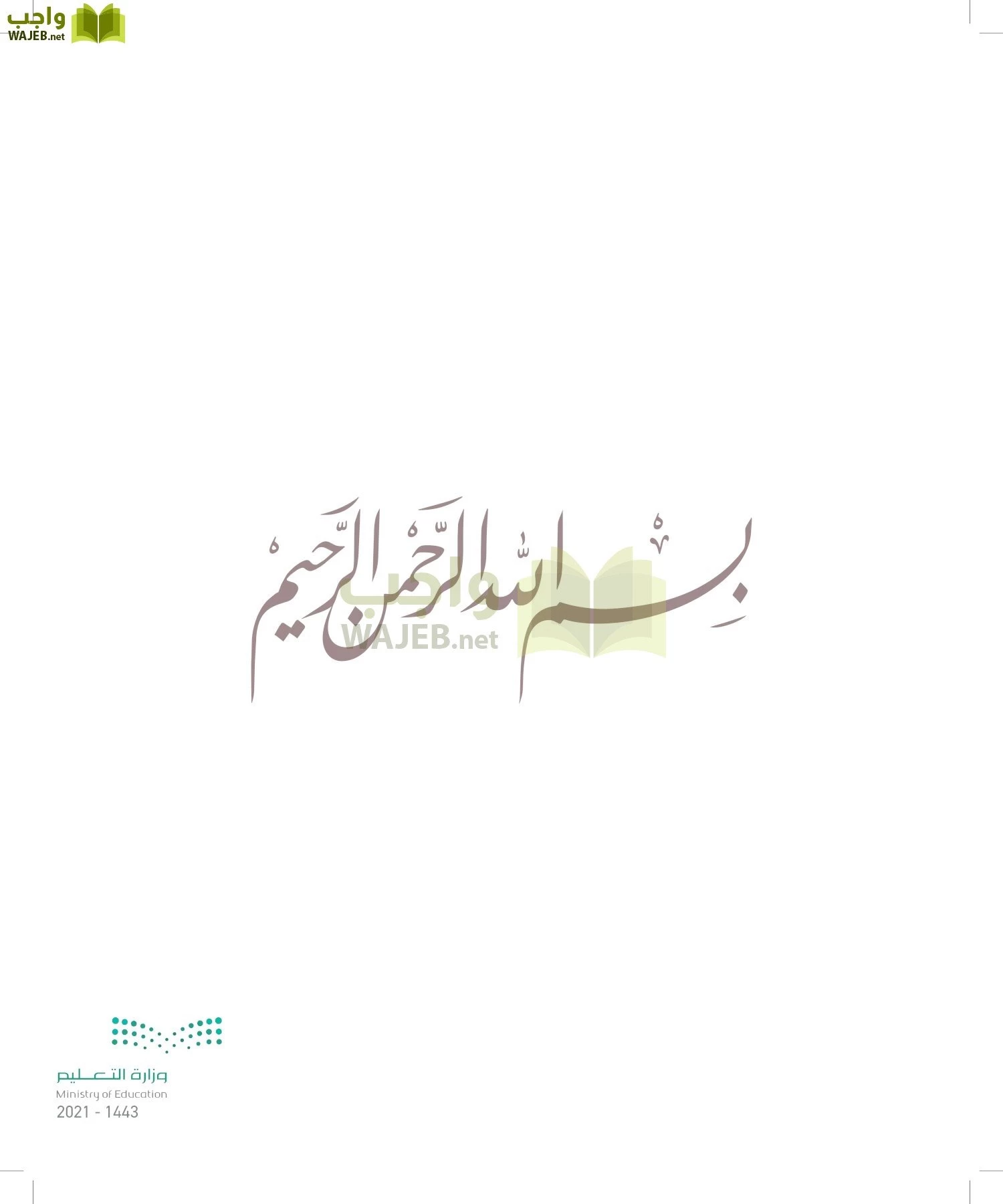 المهارات الحياتية والاسرية page-2