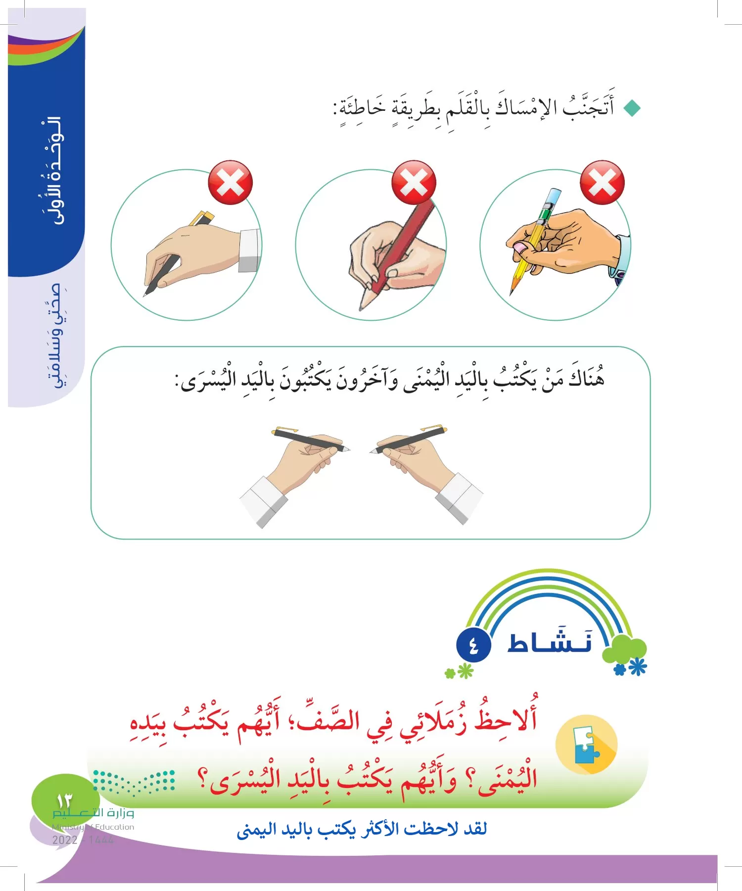 المهارات الحياتية والأسرية page-12