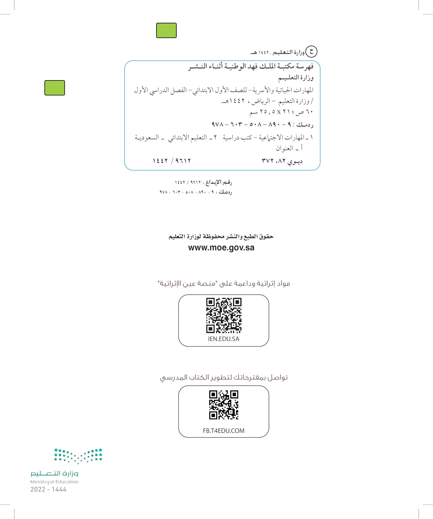 المهارات الحياتية والأسرية page-1
