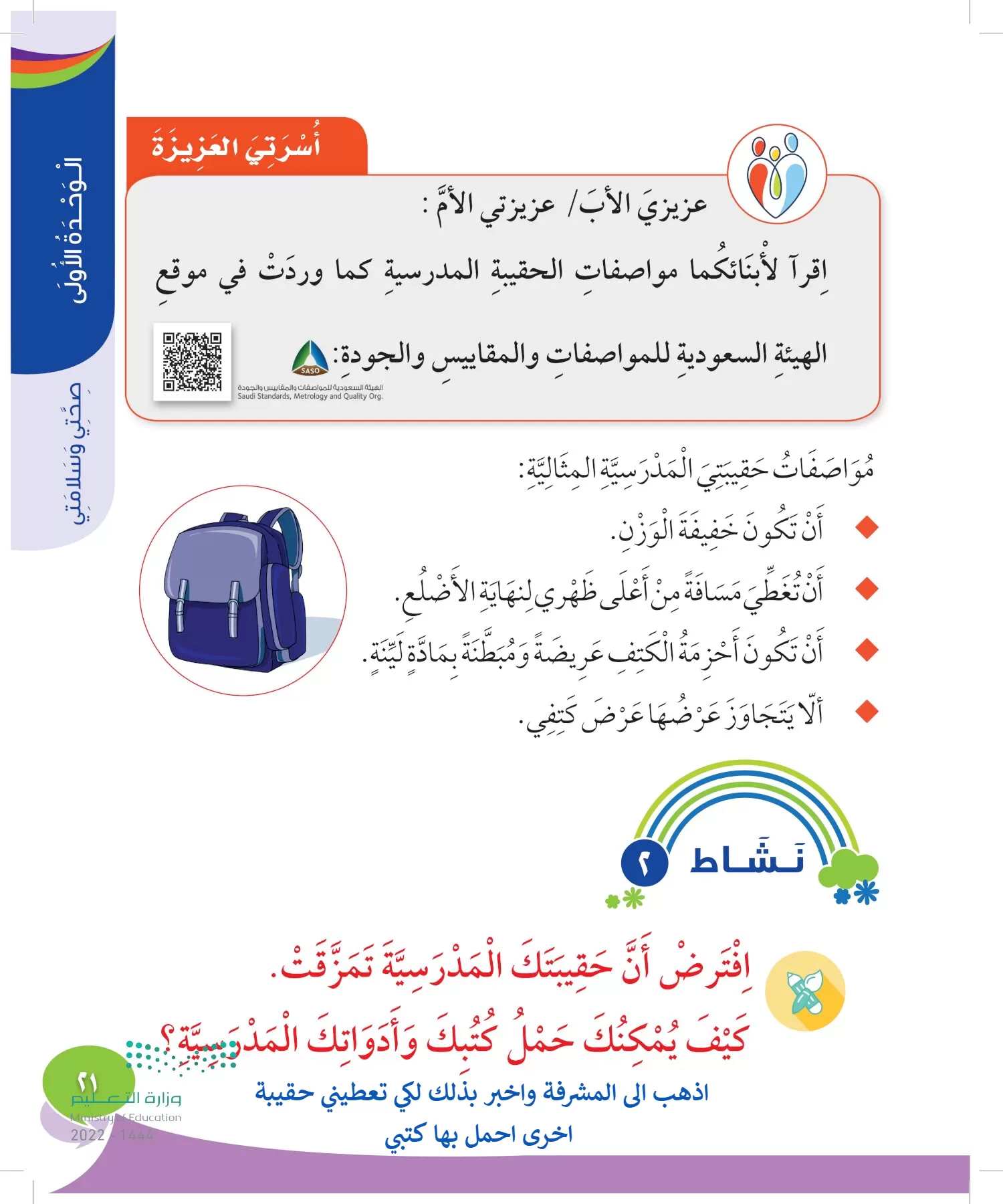 المهارات الحياتية والأسرية page-20