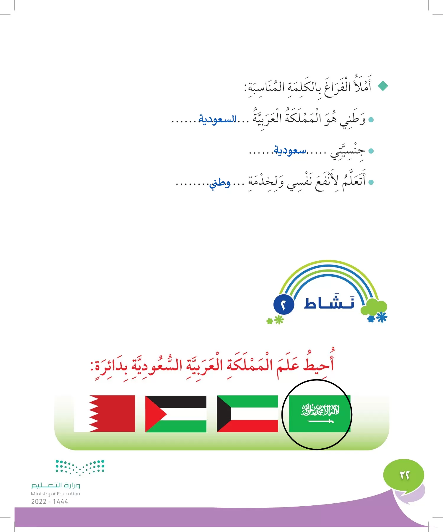 المهارات الحياتية والأسرية page-31