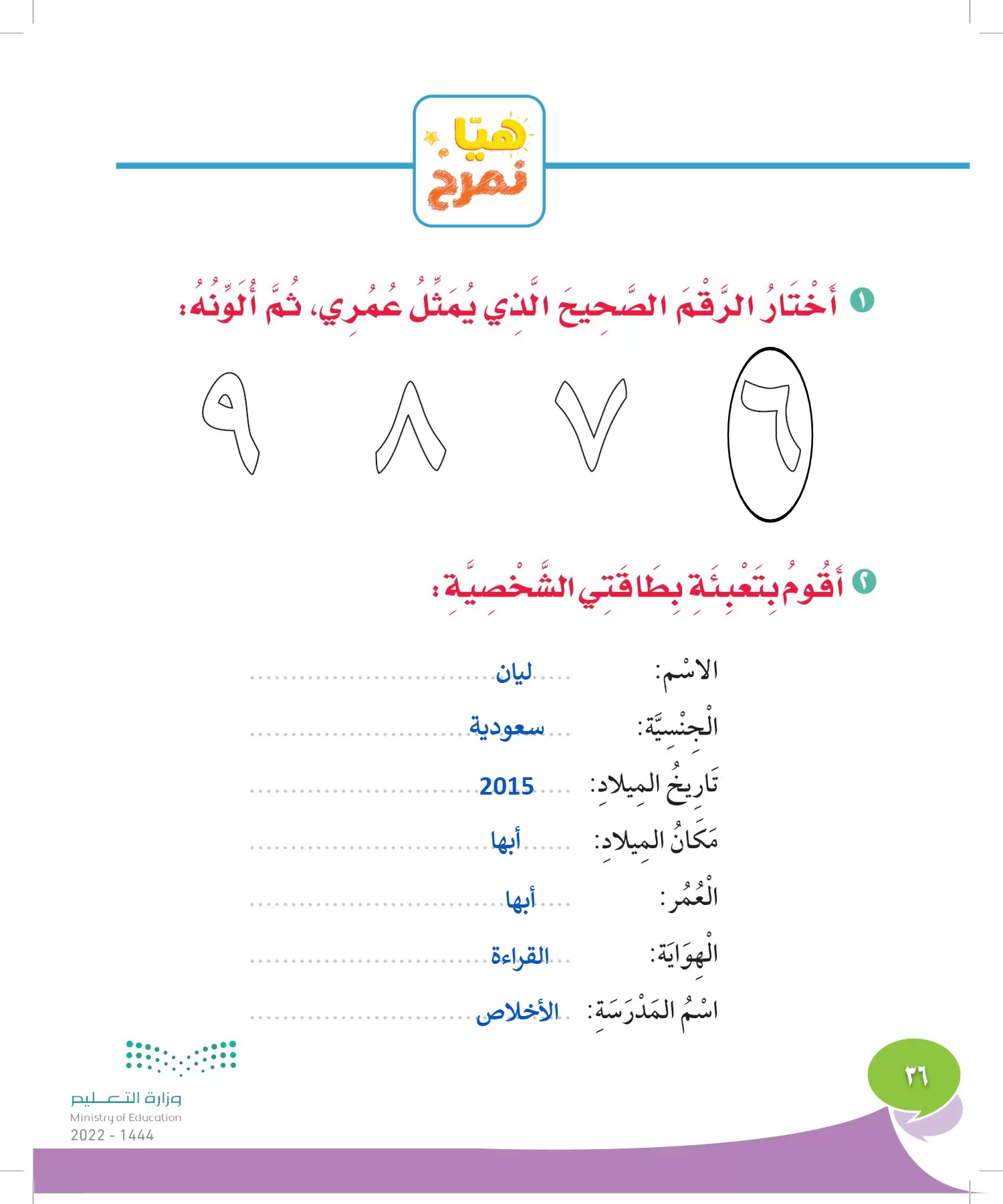 المهارات الحياتية والأسرية page-35