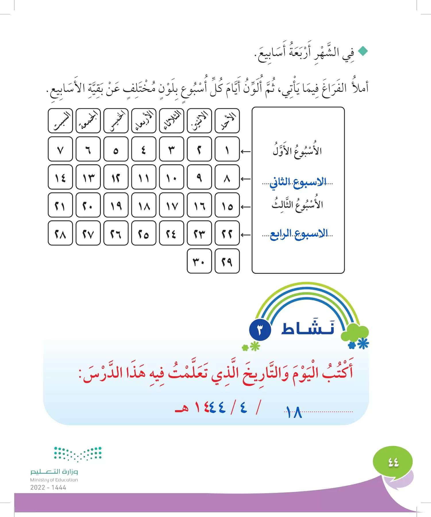 المهارات الحياتية والأسرية page-43