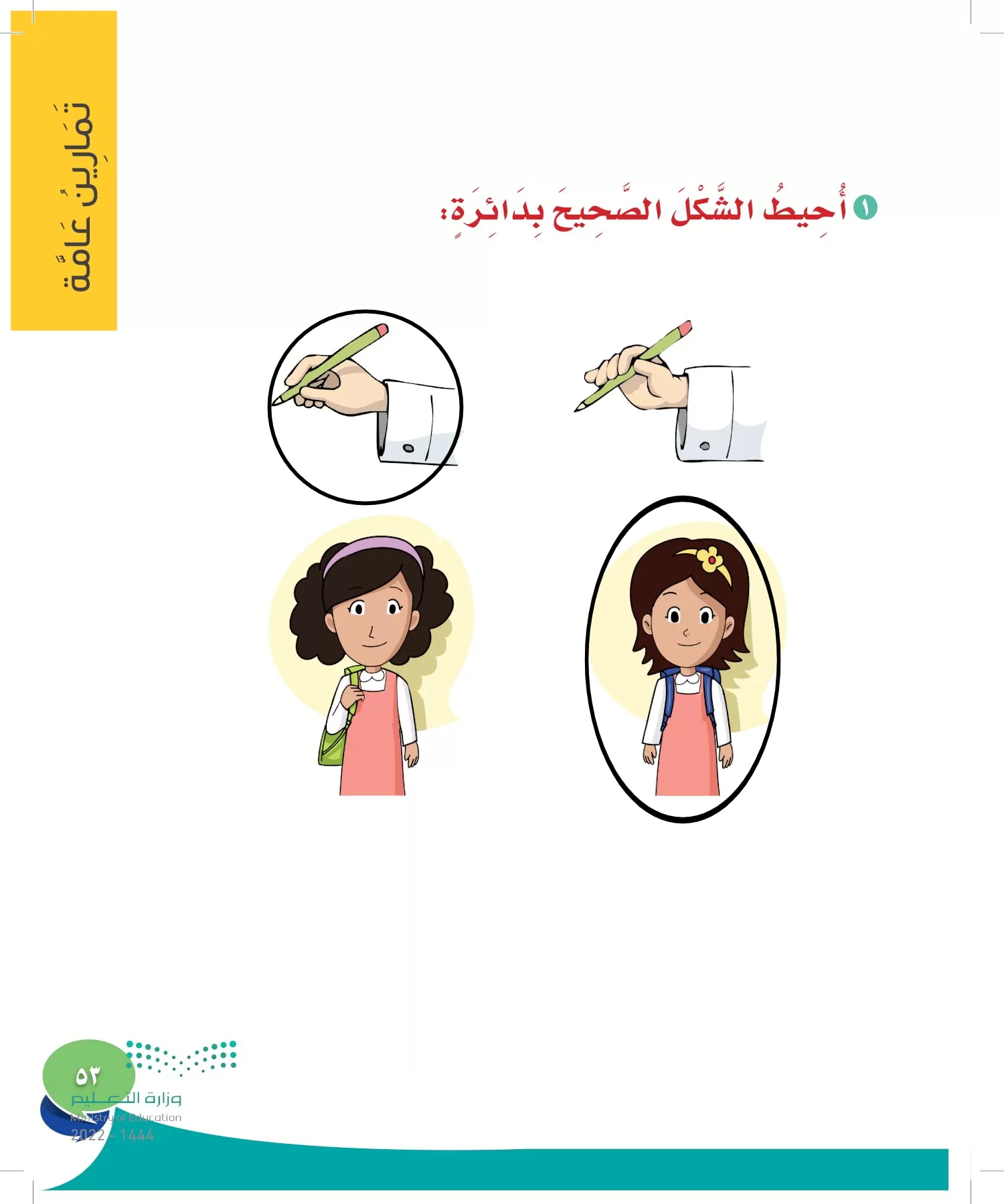 المهارات الحياتية والأسرية page-52