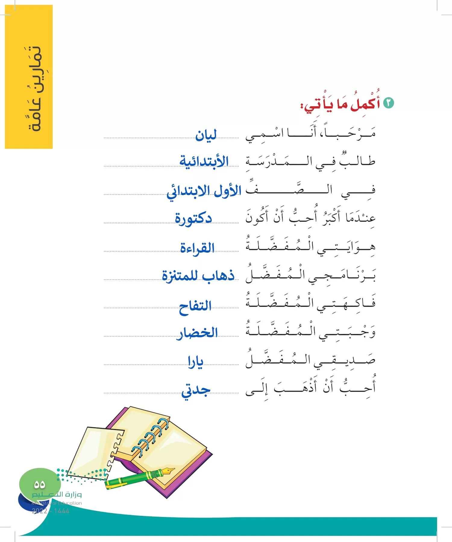 المهارات الحياتية والأسرية page-54