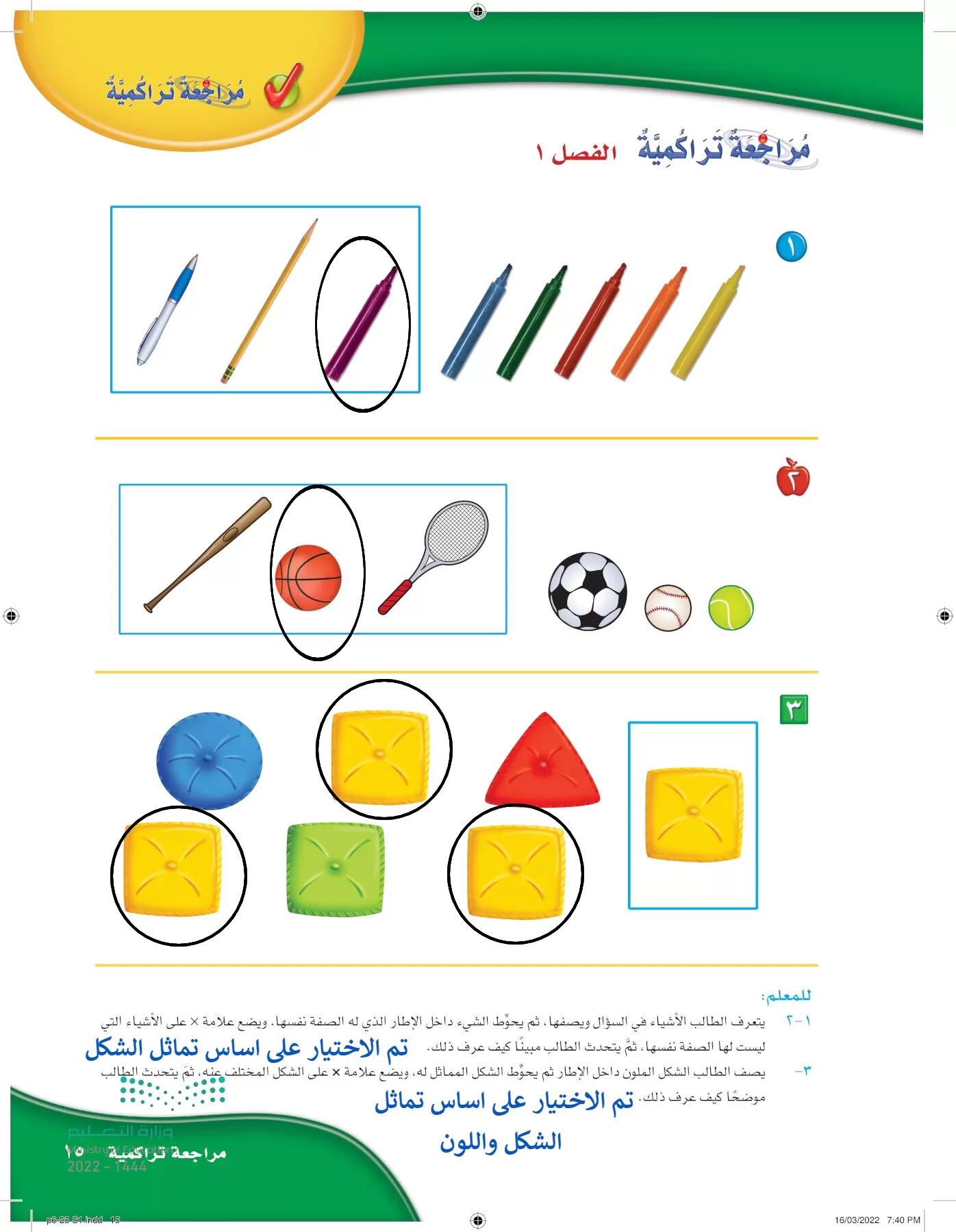 الرياضيات page-14