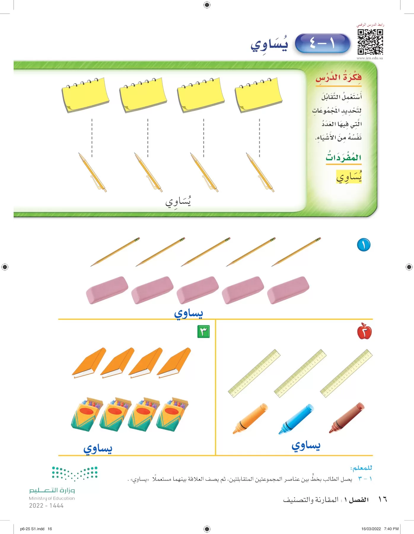 الرياضيات page-15