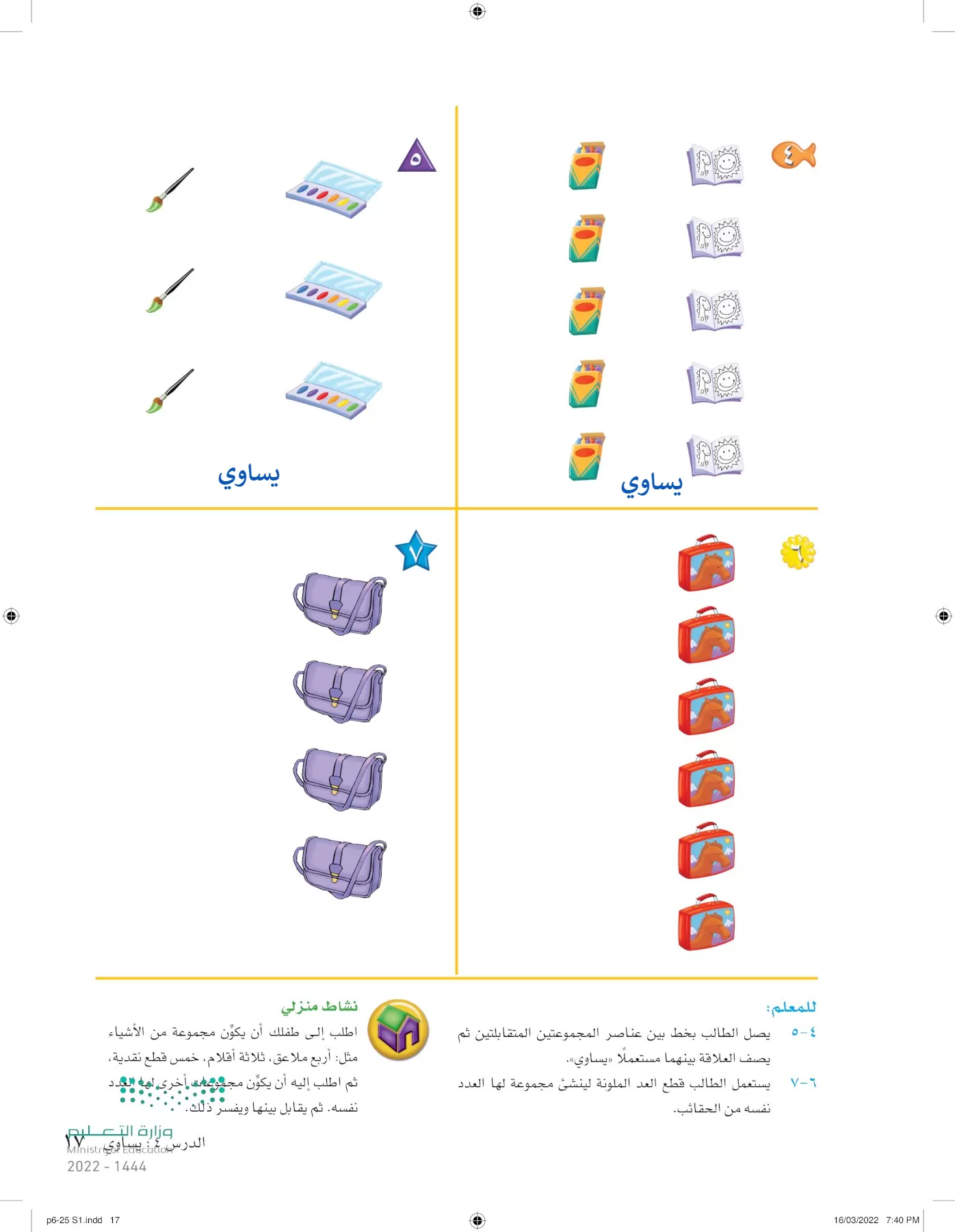 الرياضيات page-16