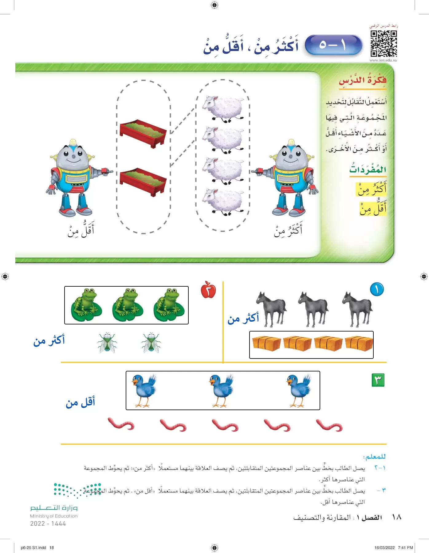 الرياضيات page-17