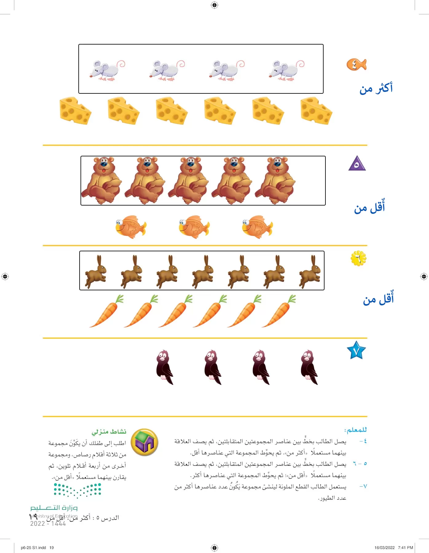 الرياضيات page-18