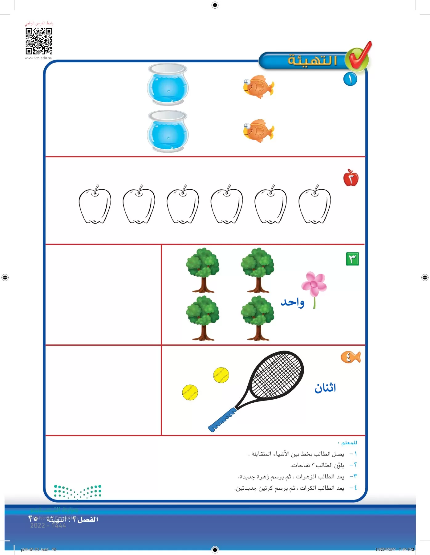 الرياضيات page-24