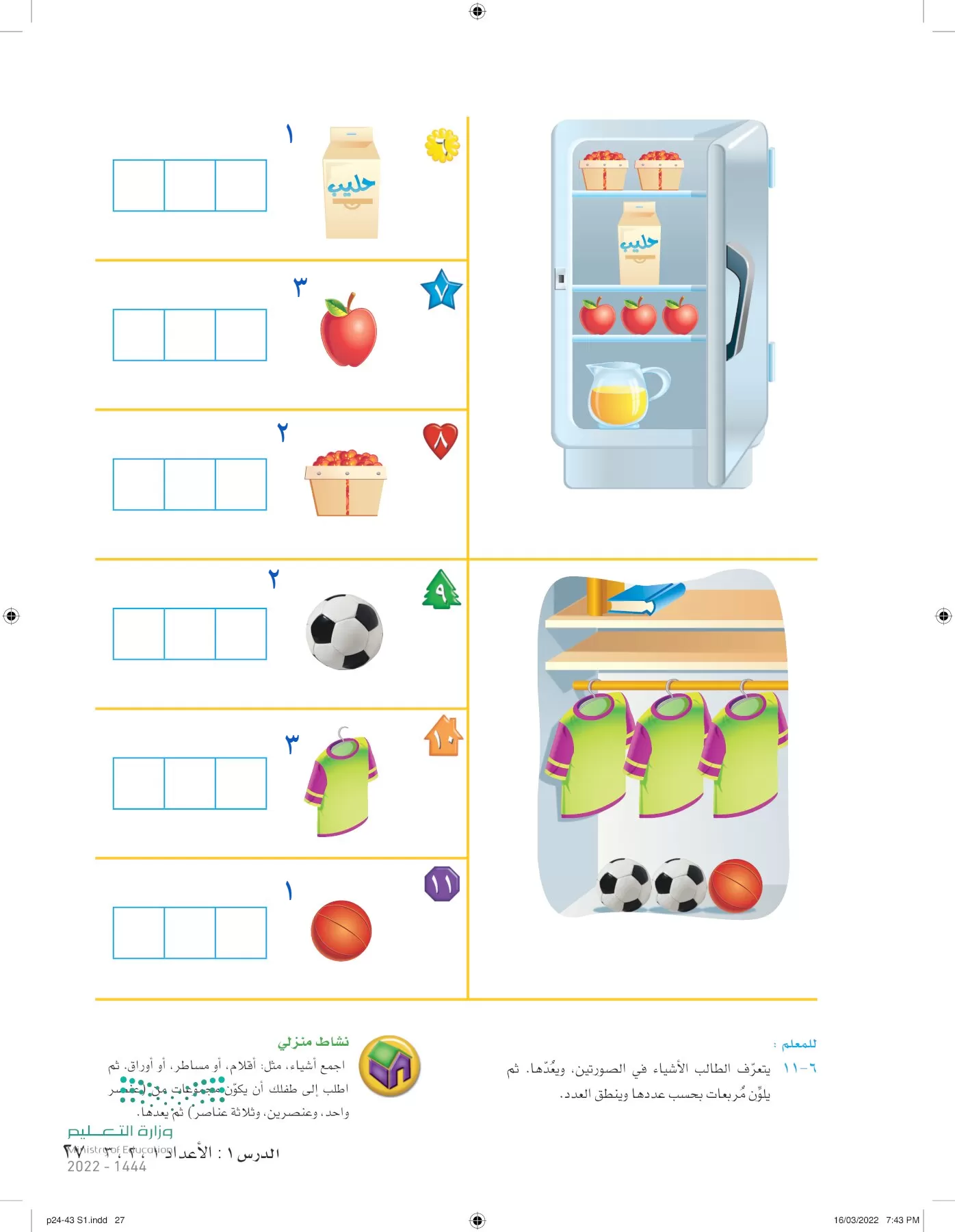 الرياضيات page-26