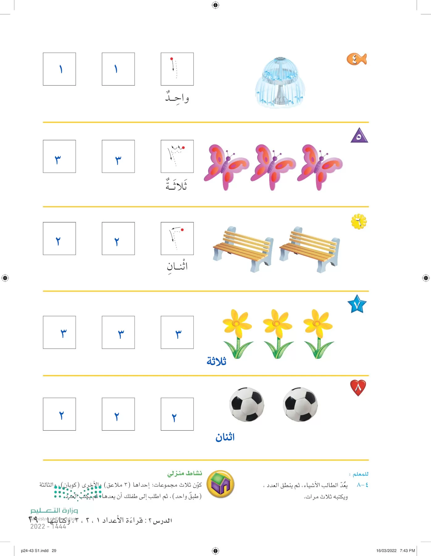 الرياضيات page-28