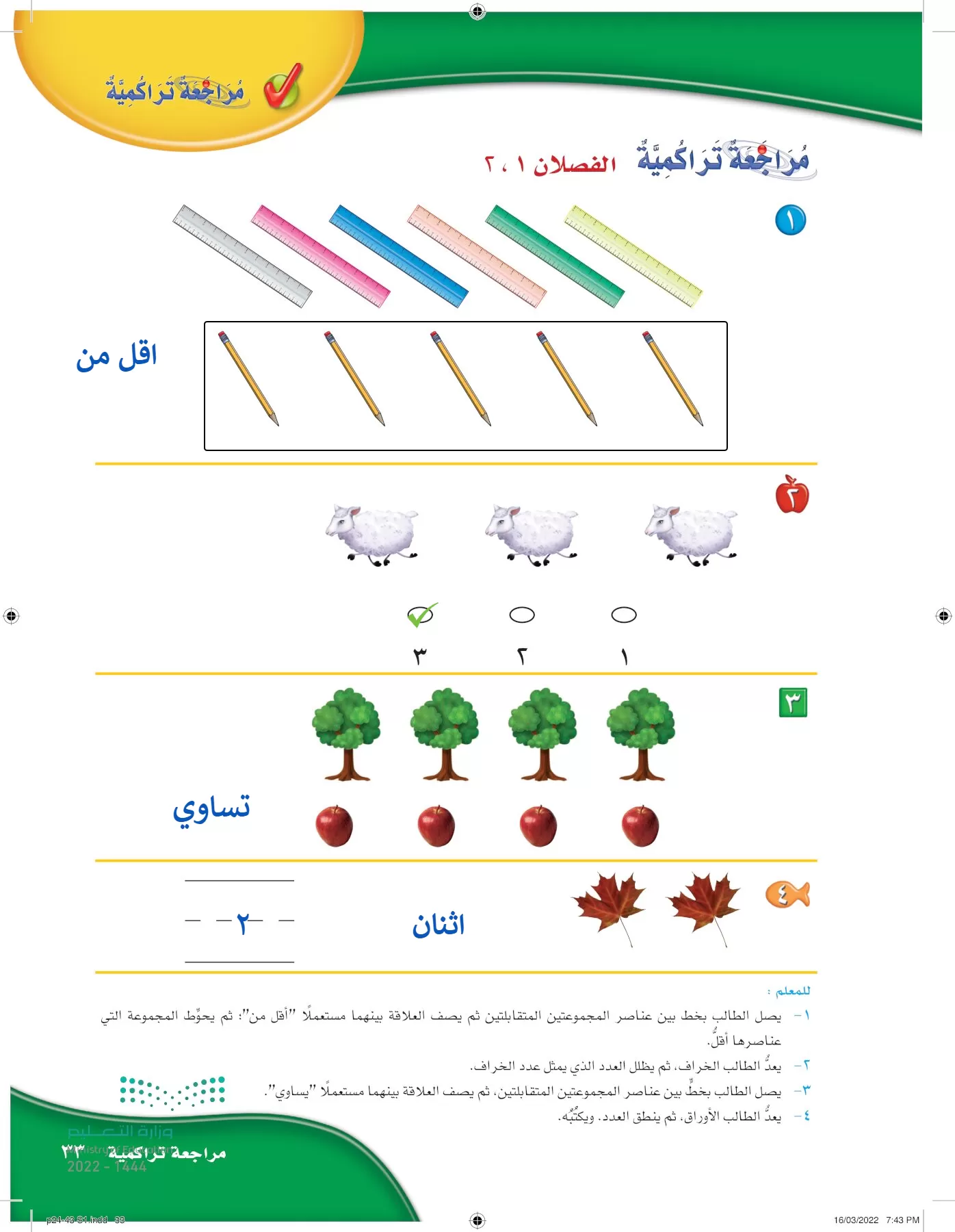 الرياضيات page-32