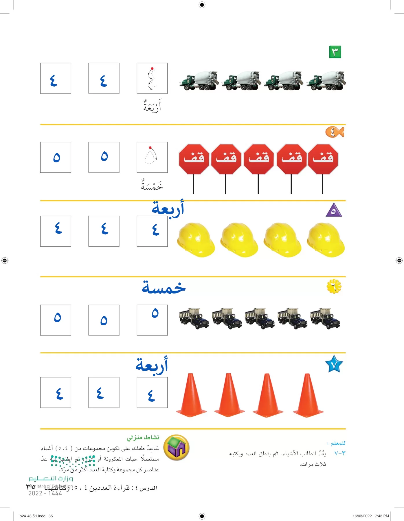 الرياضيات page-34