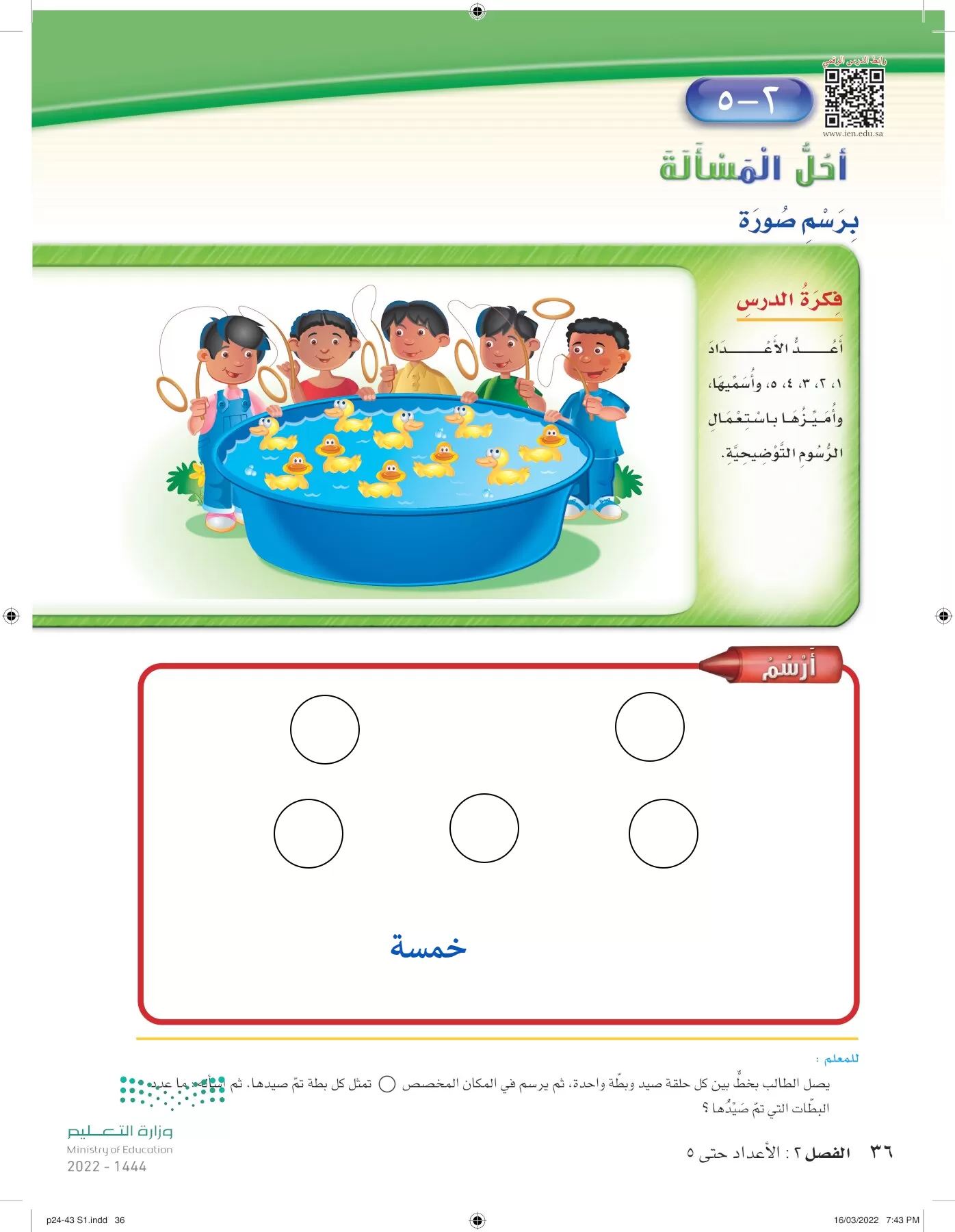 الرياضيات page-35