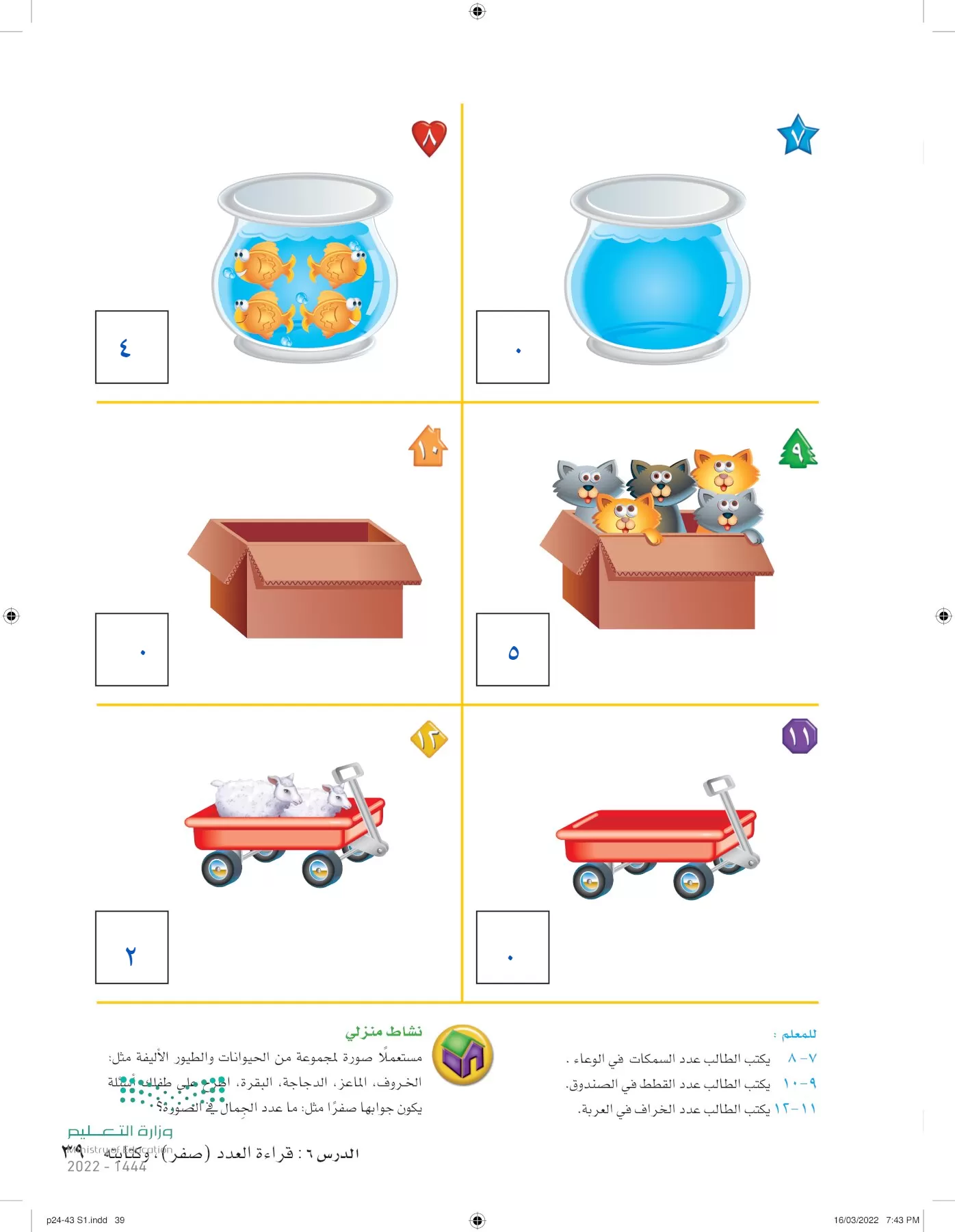 الرياضيات page-38