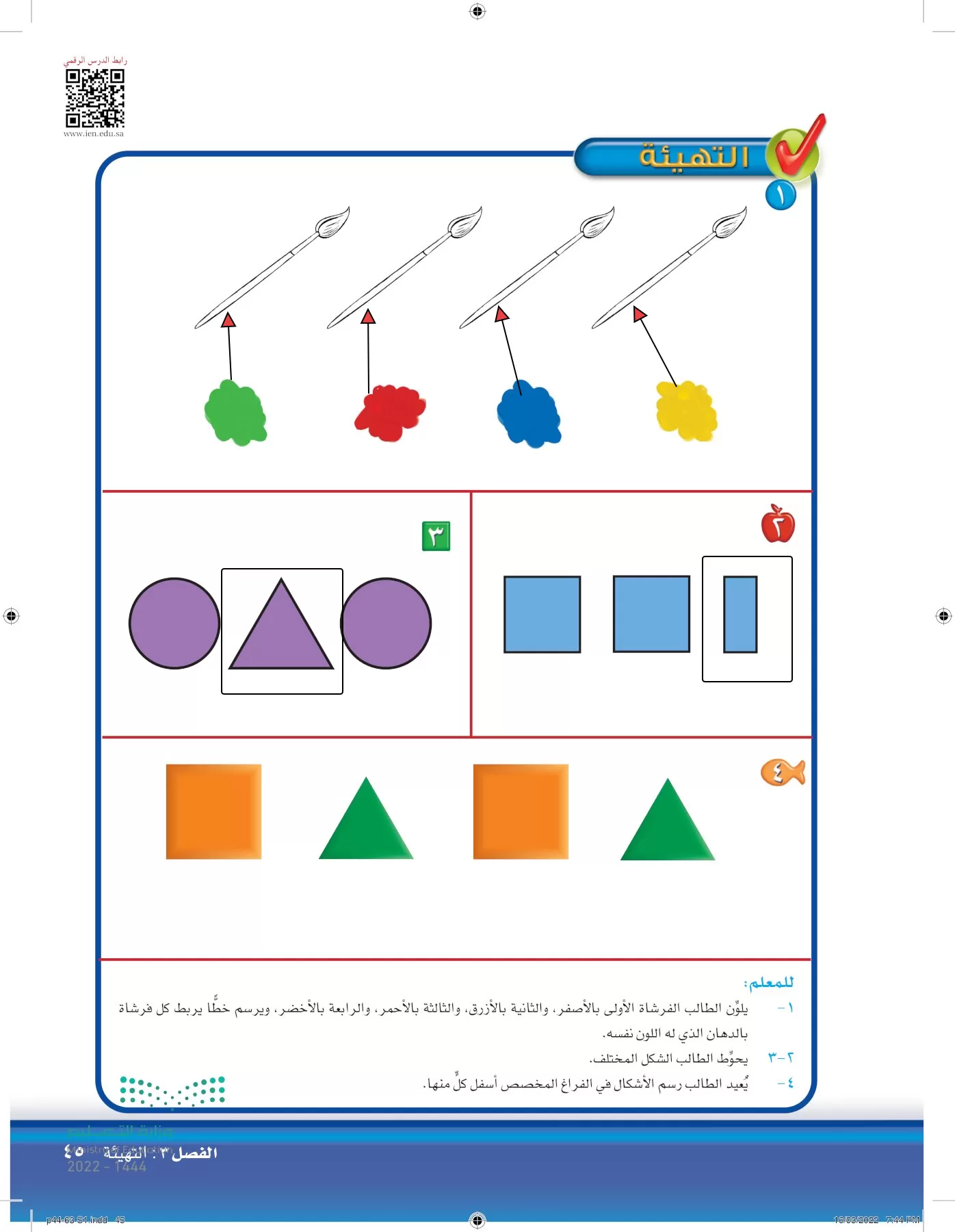 الرياضيات page-44