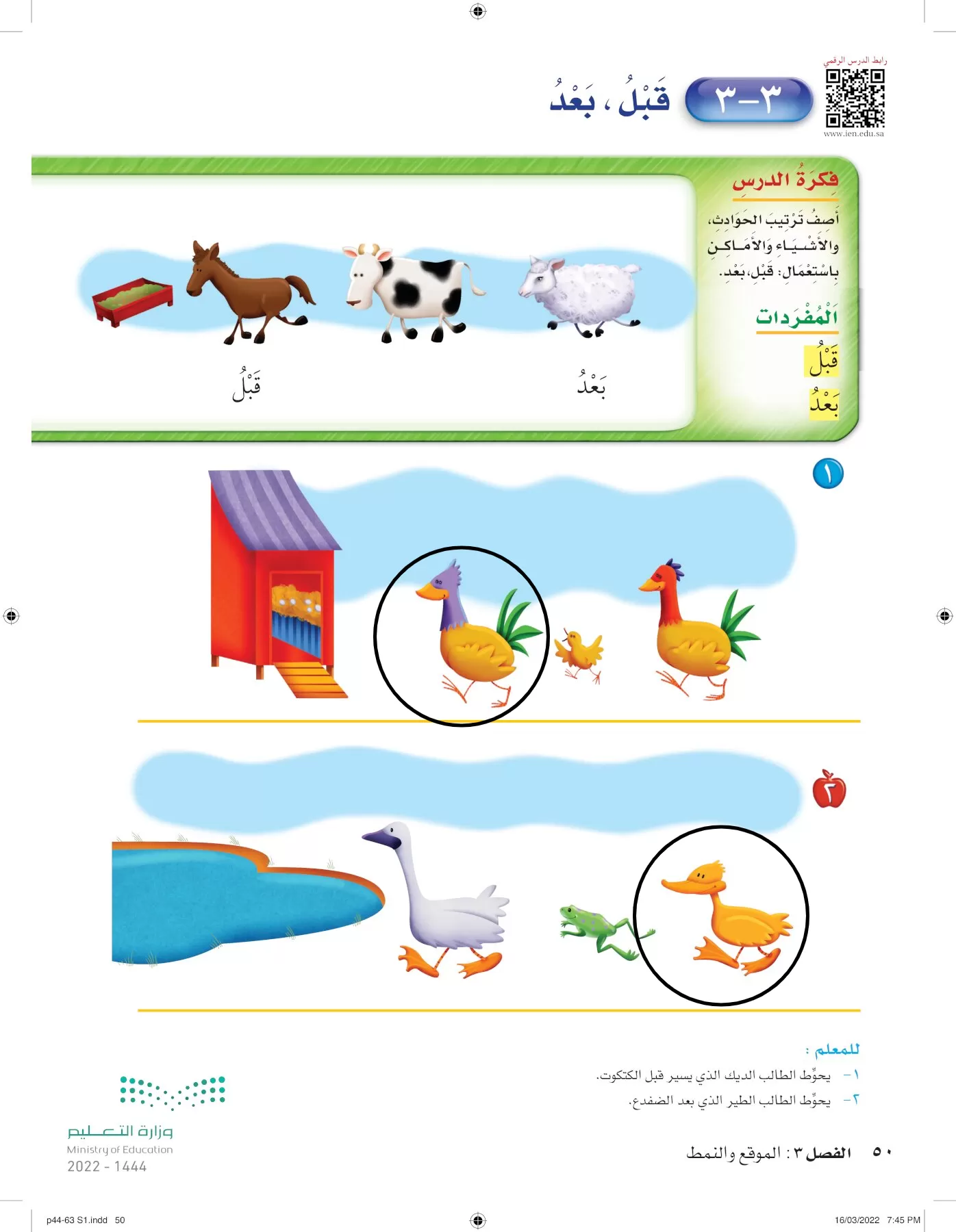 الرياضيات page-49