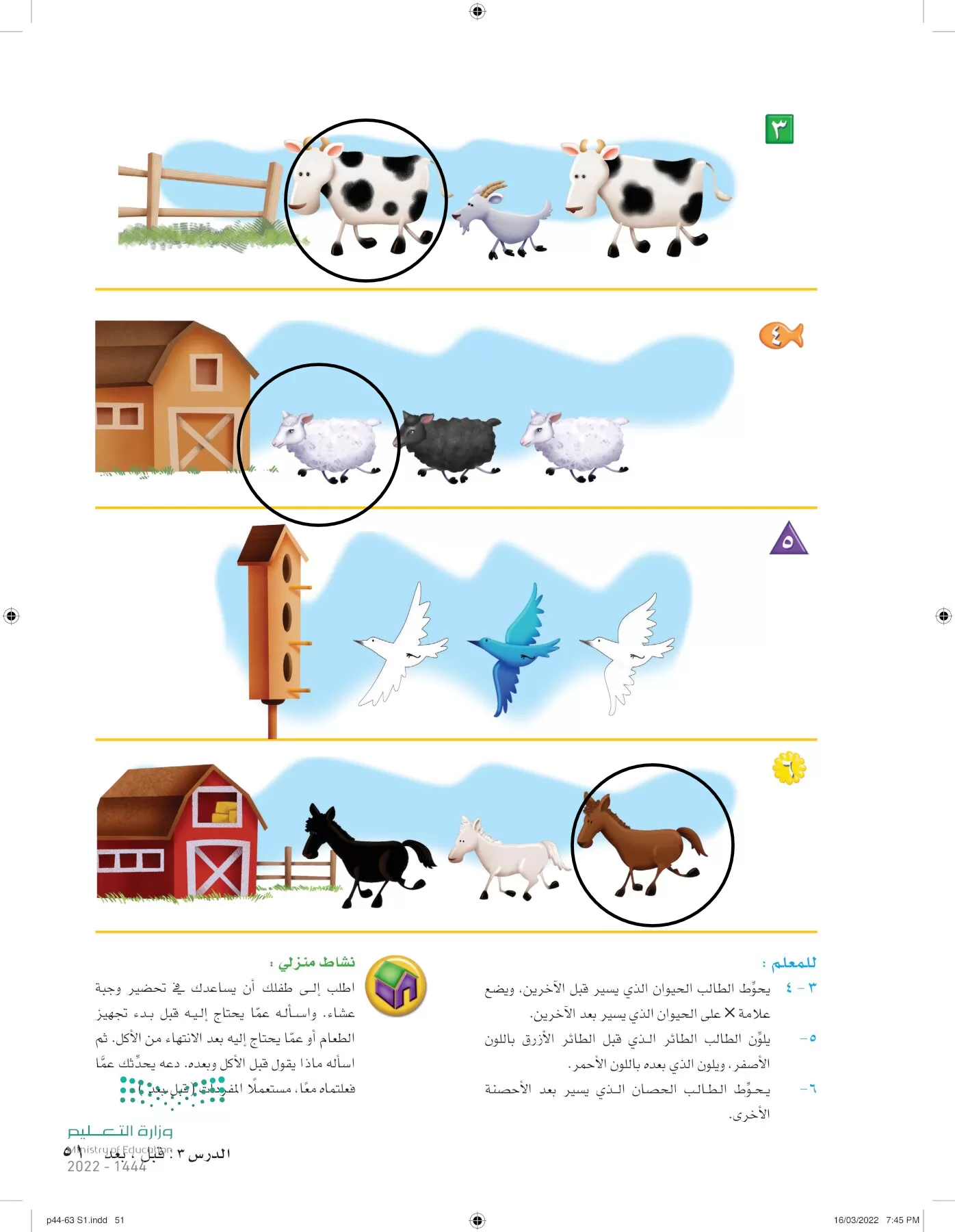 الرياضيات page-50