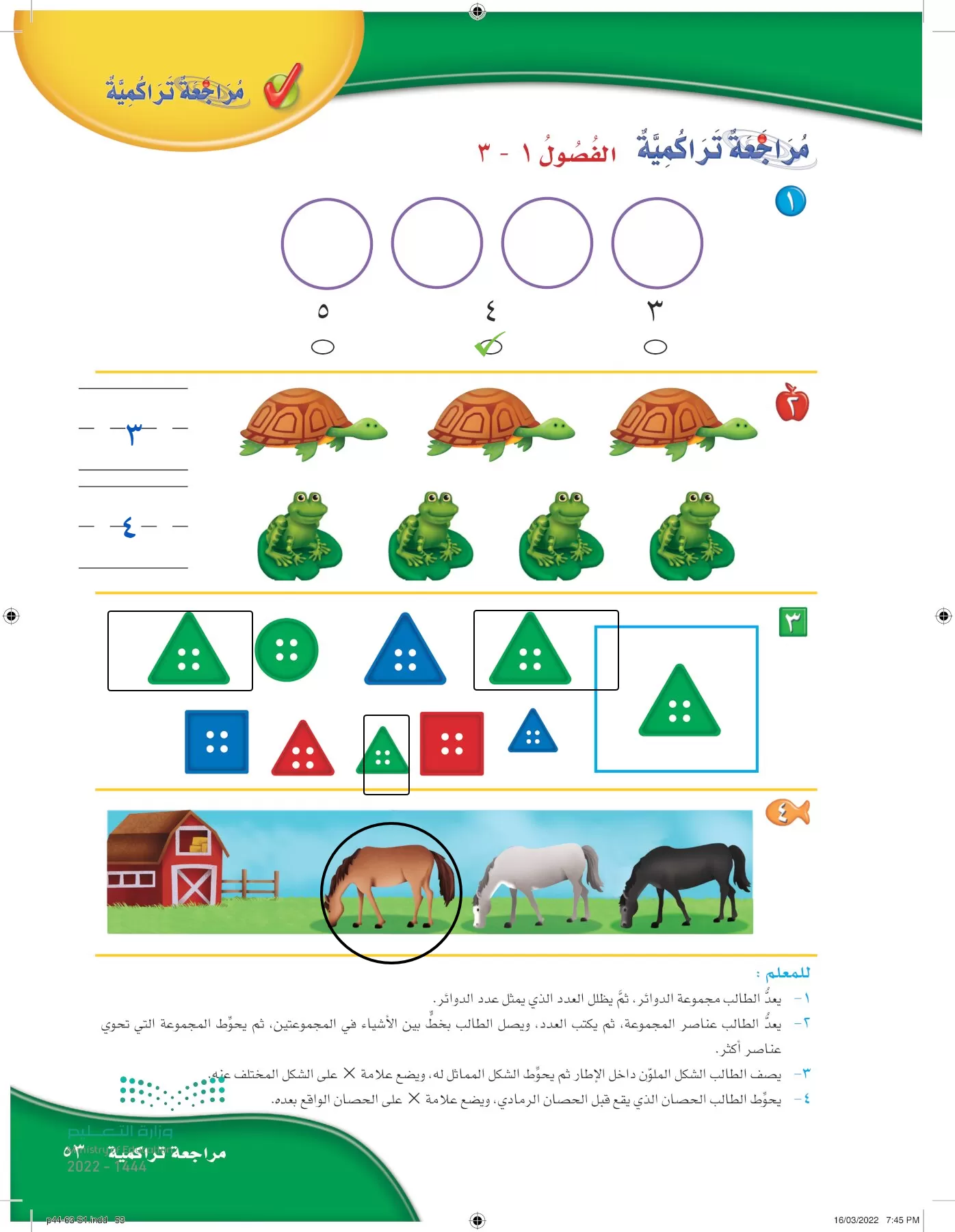 الرياضيات page-52