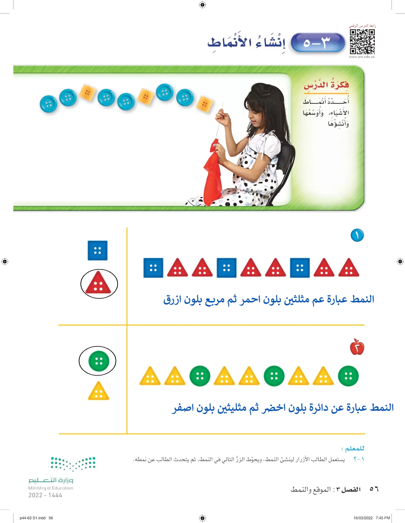 الرياضيات page-55