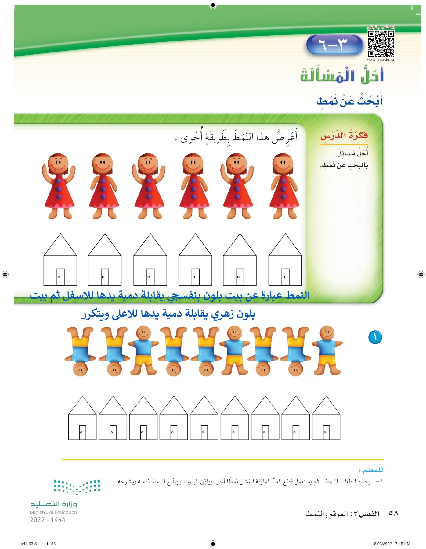 الرياضيات page-57