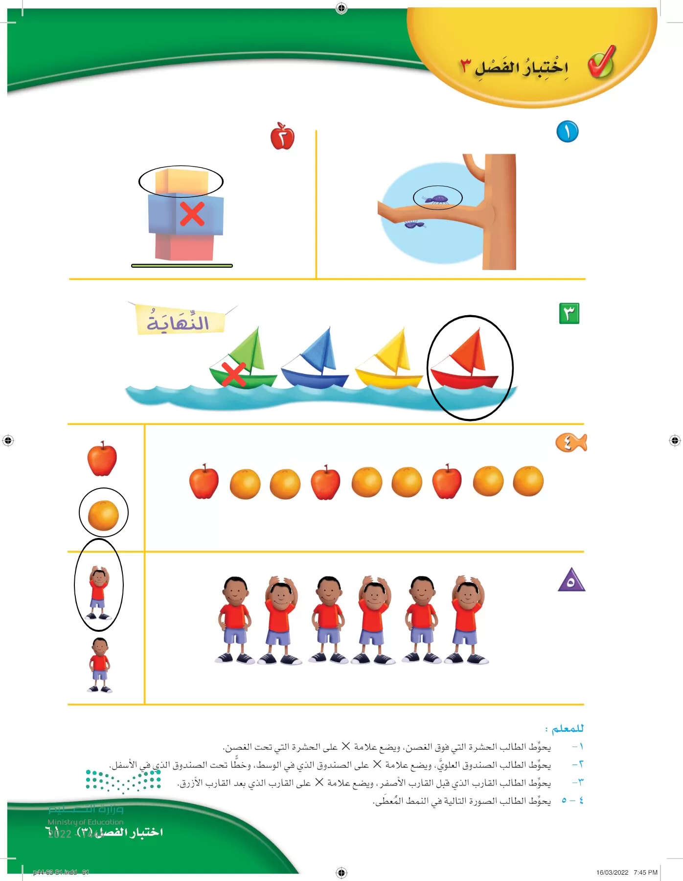 الرياضيات page-60