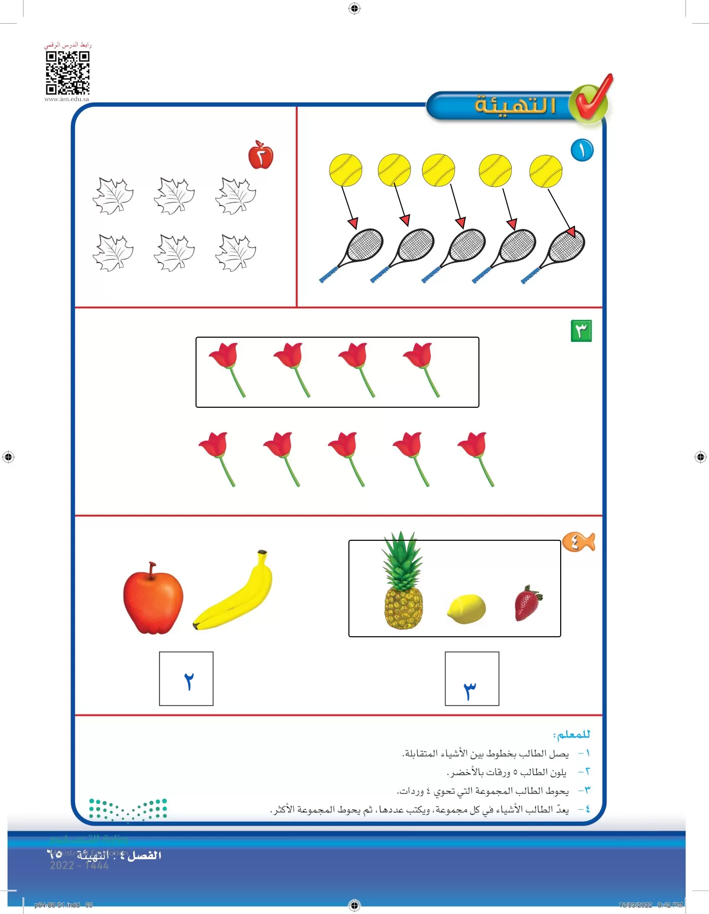 الرياضيات page-64