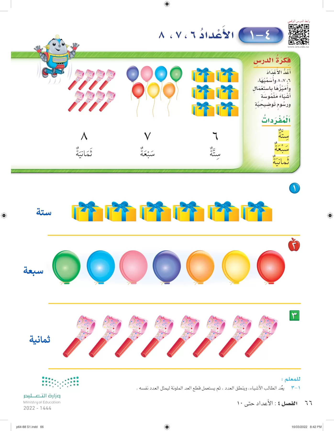 الرياضيات page-65