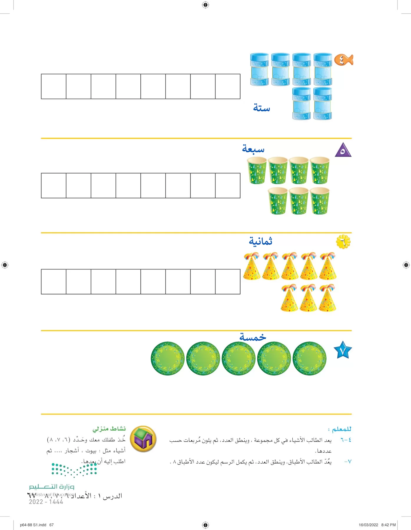 الرياضيات page-66