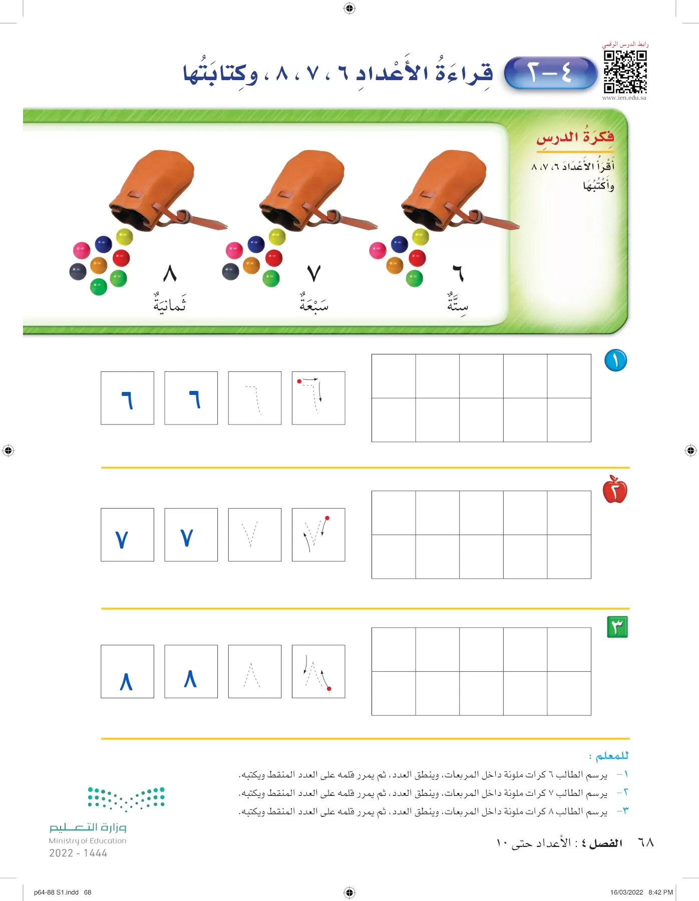 الرياضيات page-67