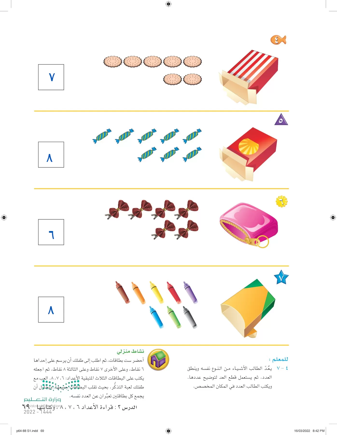 الرياضيات page-68