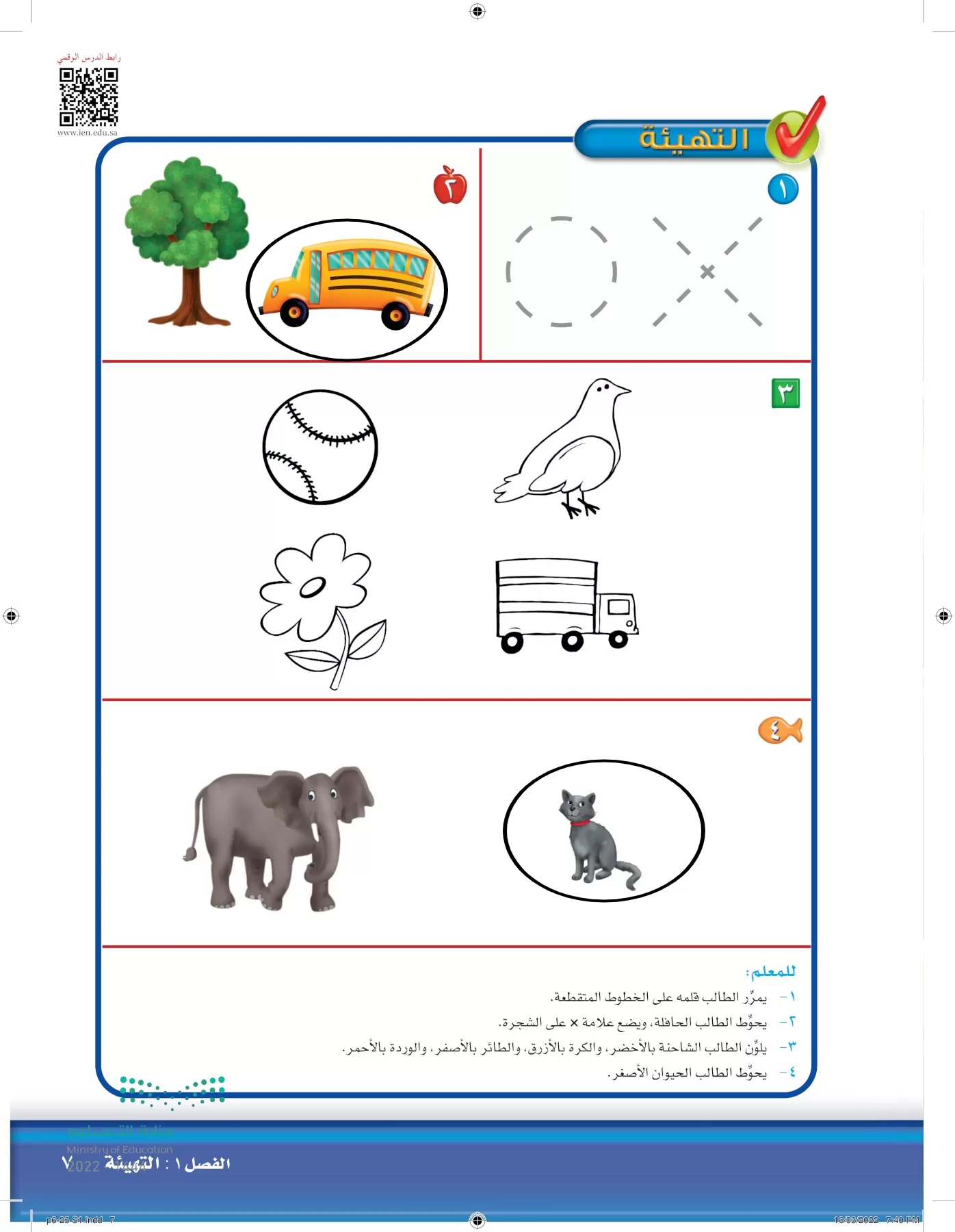 الرياضيات page-6