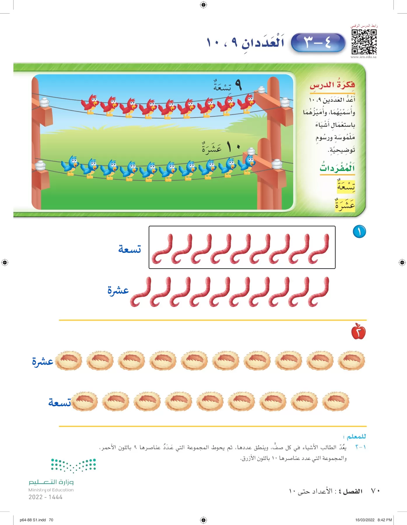 الرياضيات page-69