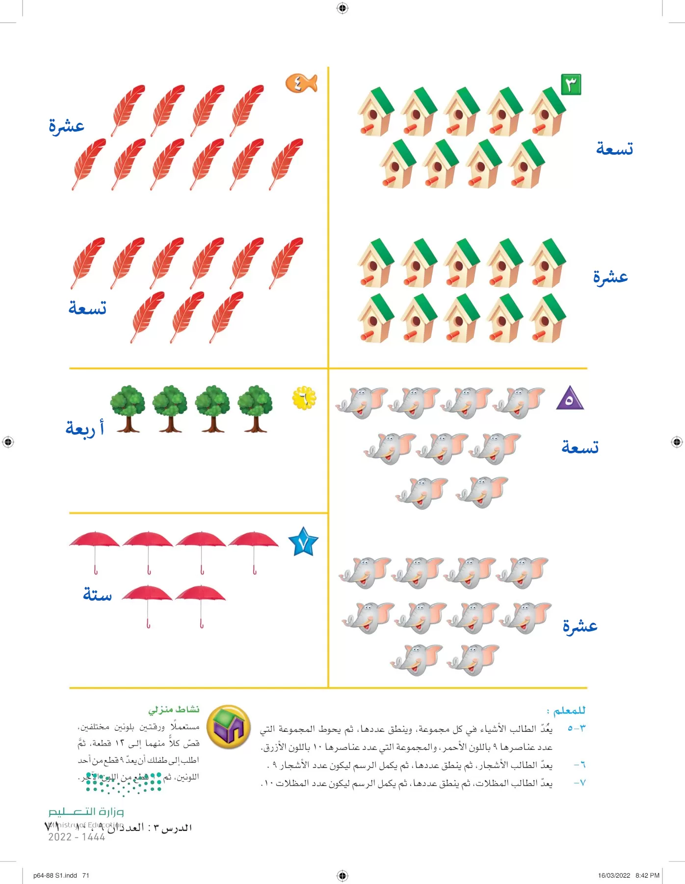 الرياضيات page-70