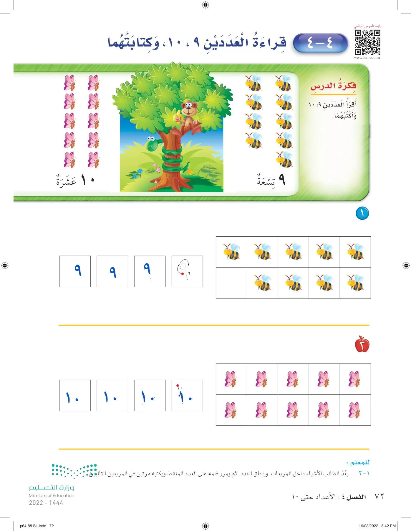 الرياضيات page-71