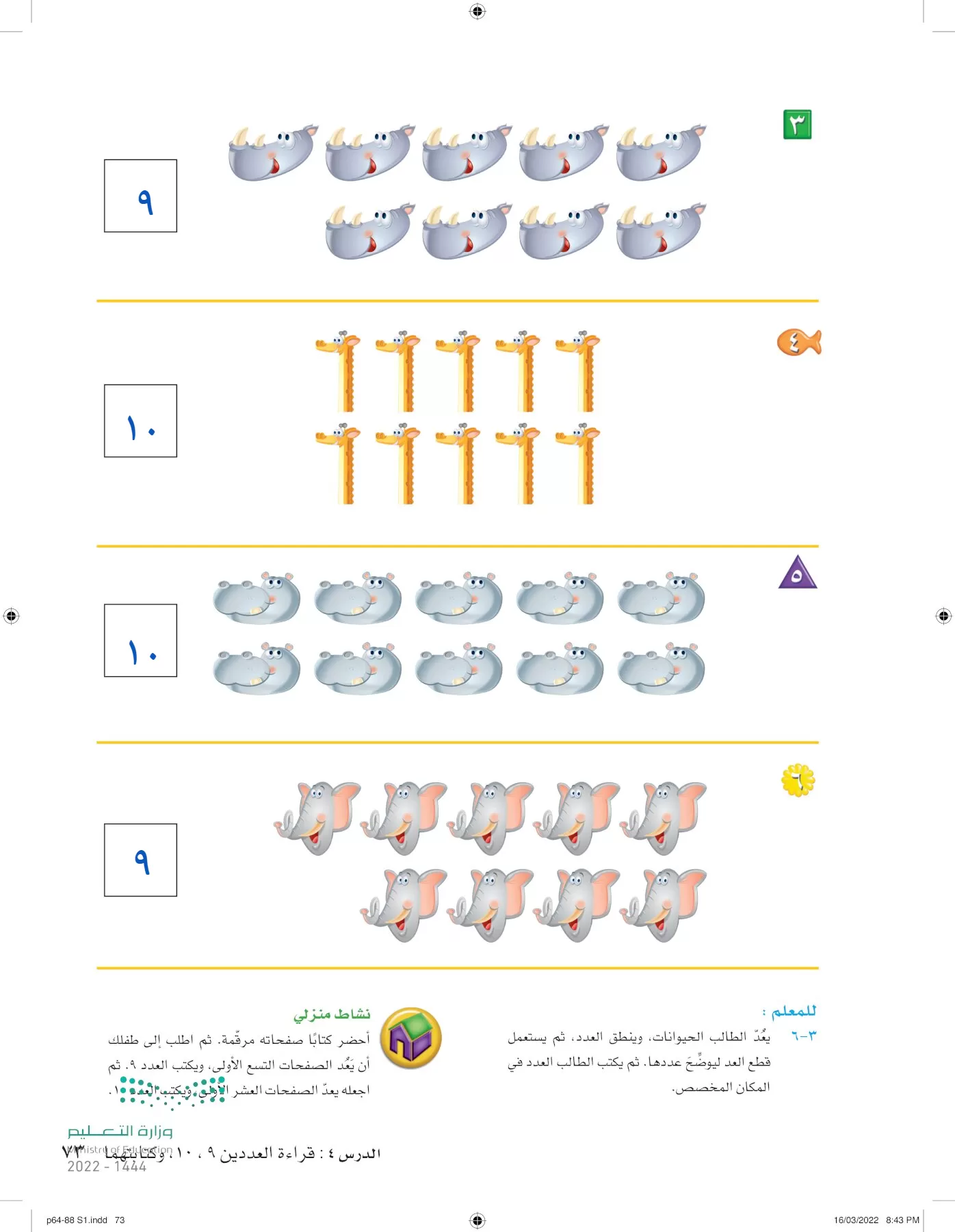 الرياضيات page-72