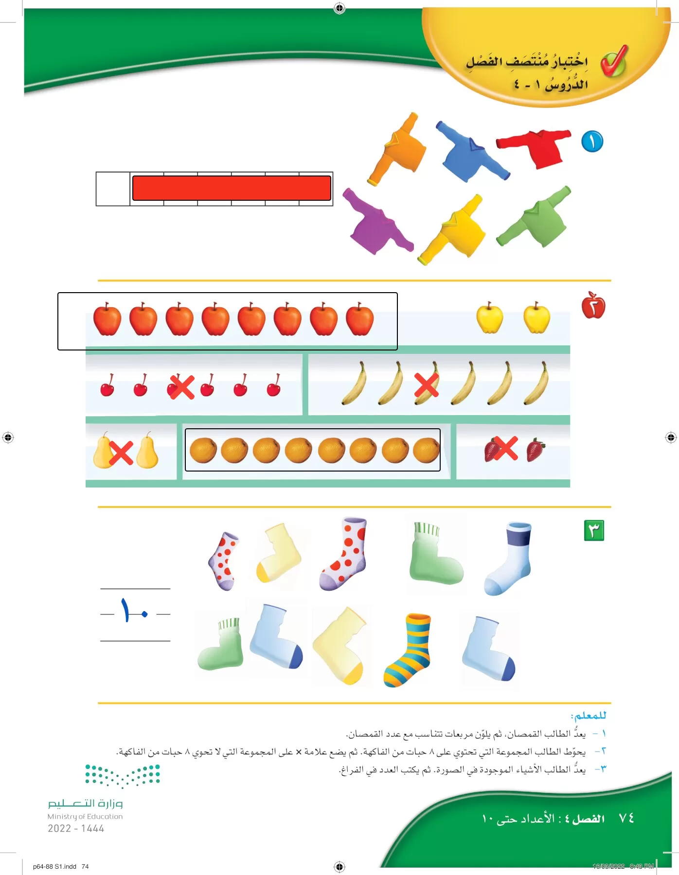 الرياضيات page-73