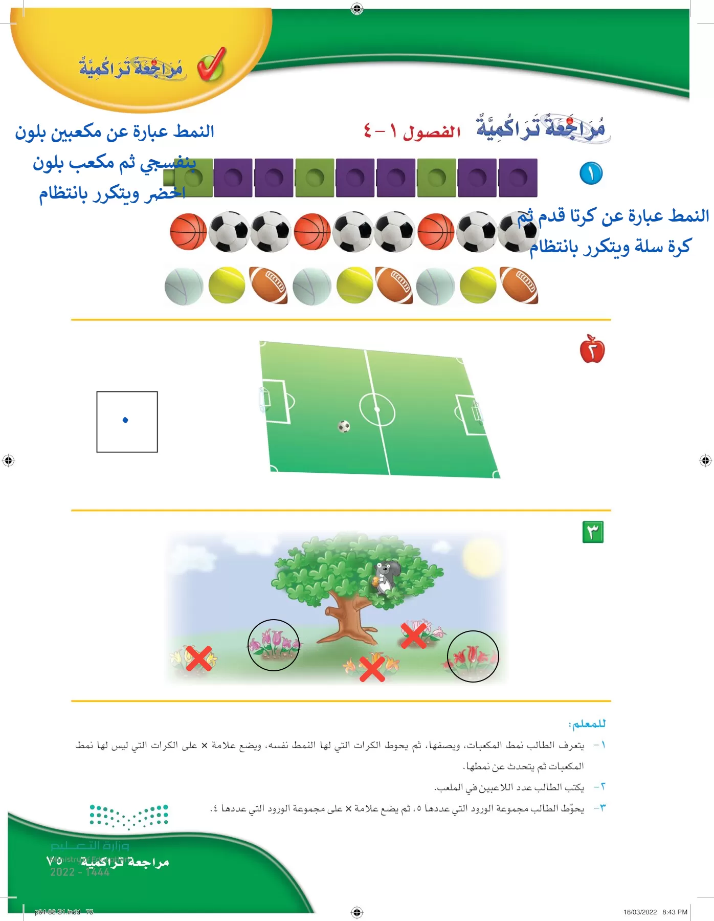 الرياضيات page-74