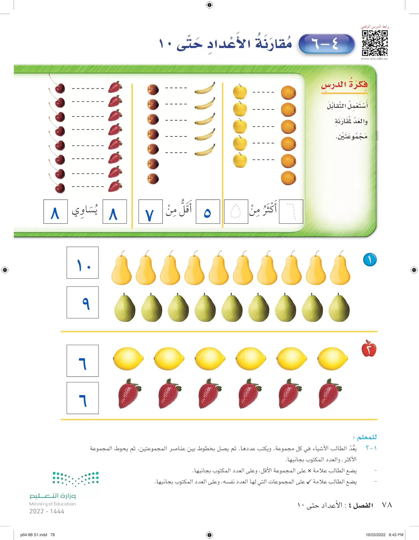 الرياضيات page-77