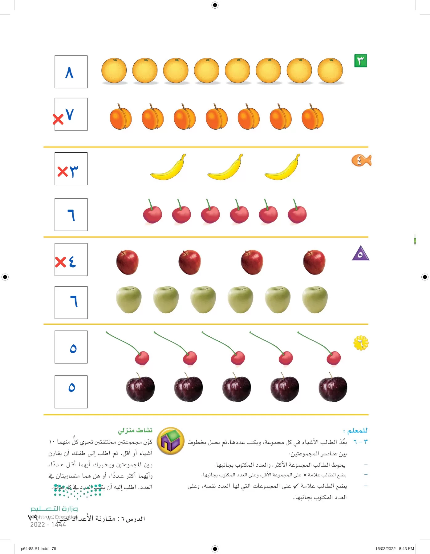 الرياضيات page-78