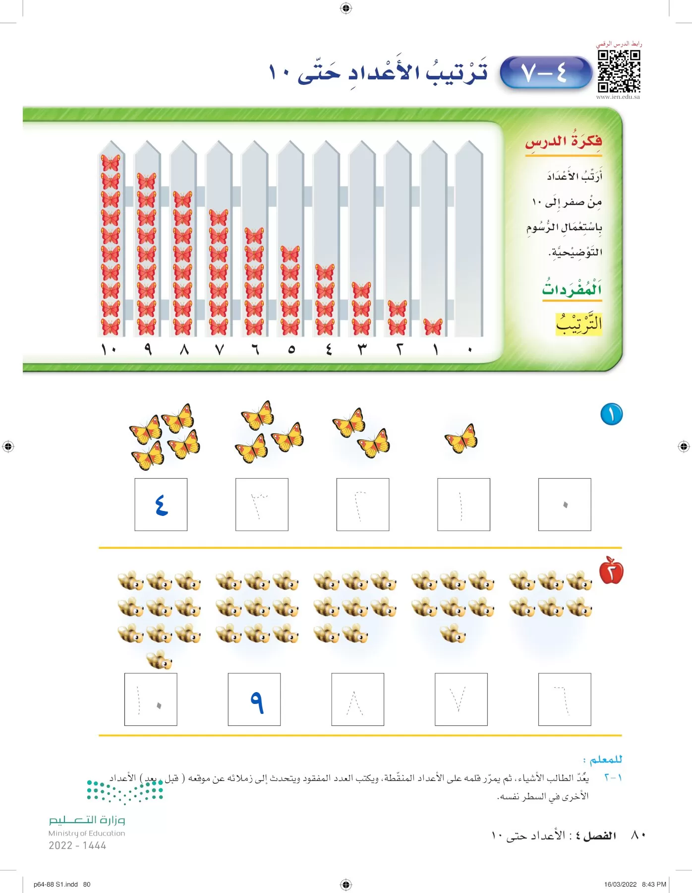 الرياضيات page-79