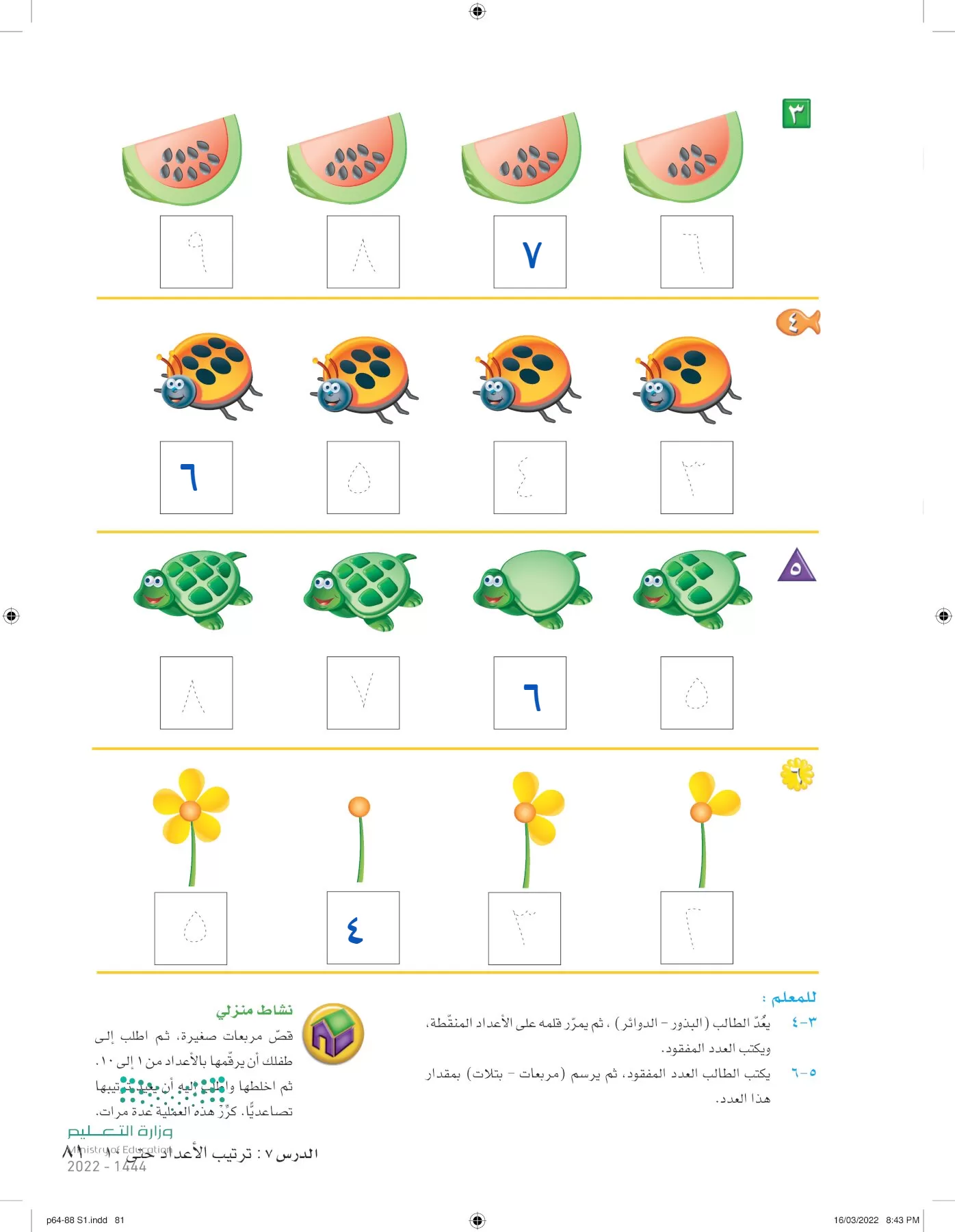 الرياضيات page-80