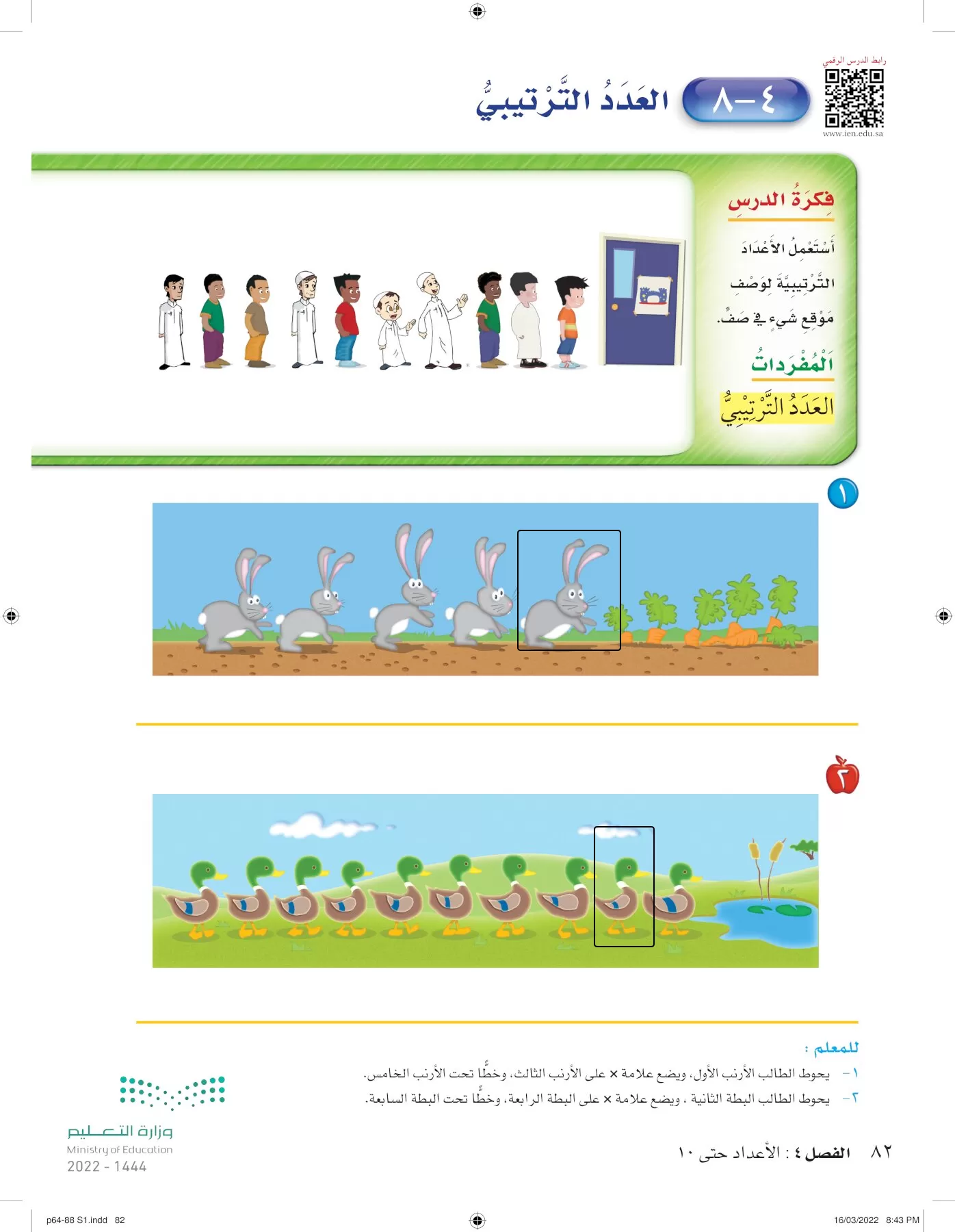 الرياضيات page-81