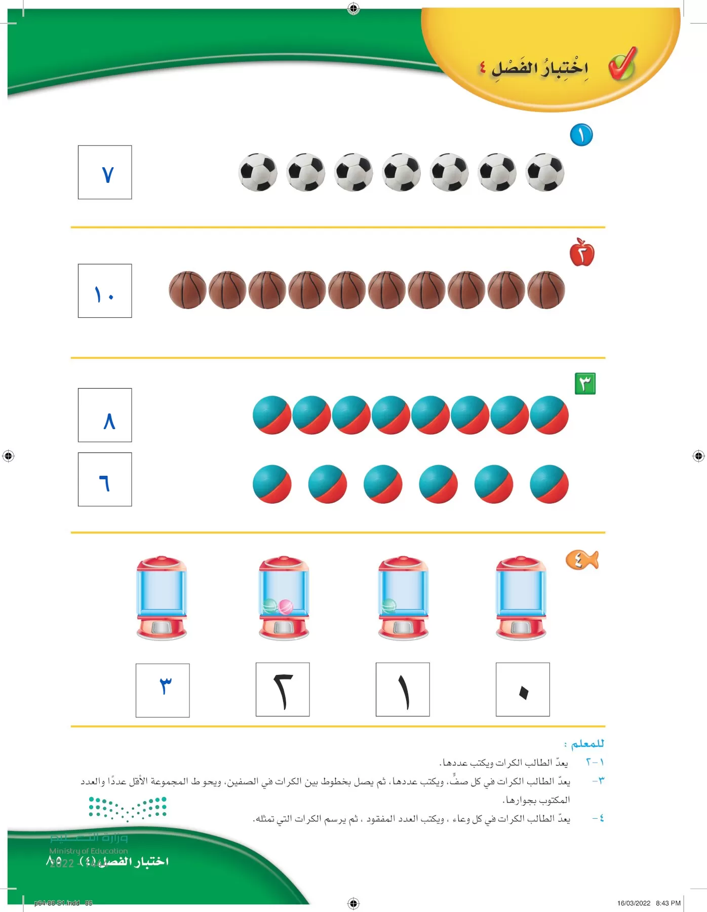 الرياضيات page-84