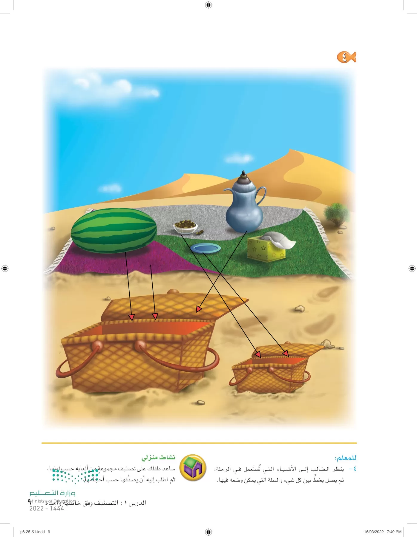 الرياضيات page-8