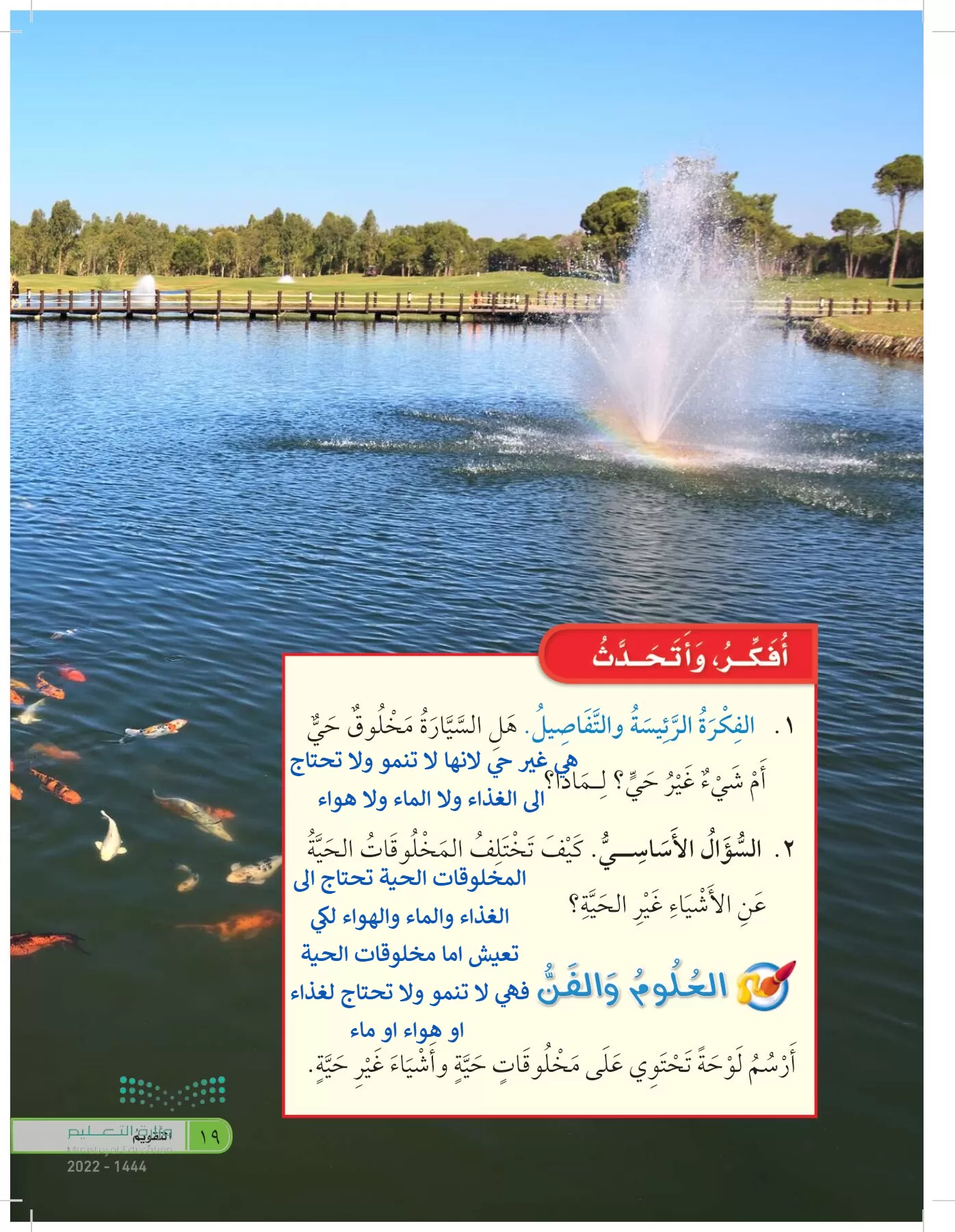 العلوم page-18