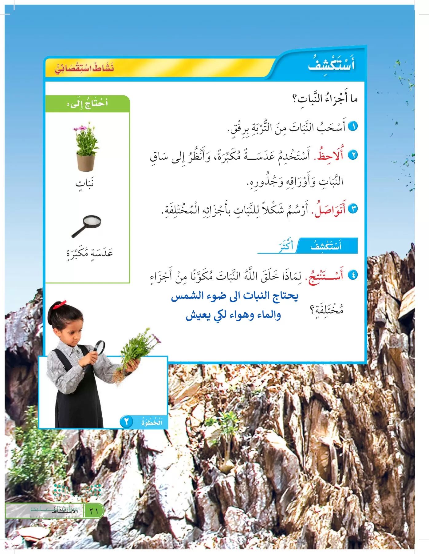 العلوم page-20